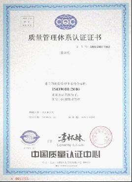 ISO9000认证证书样本