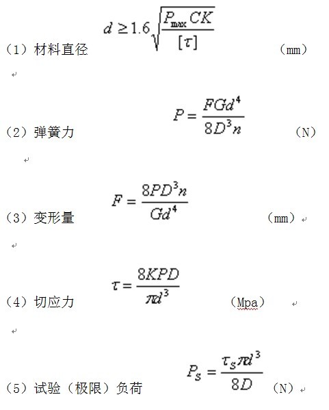 压缩弹簧计算公式